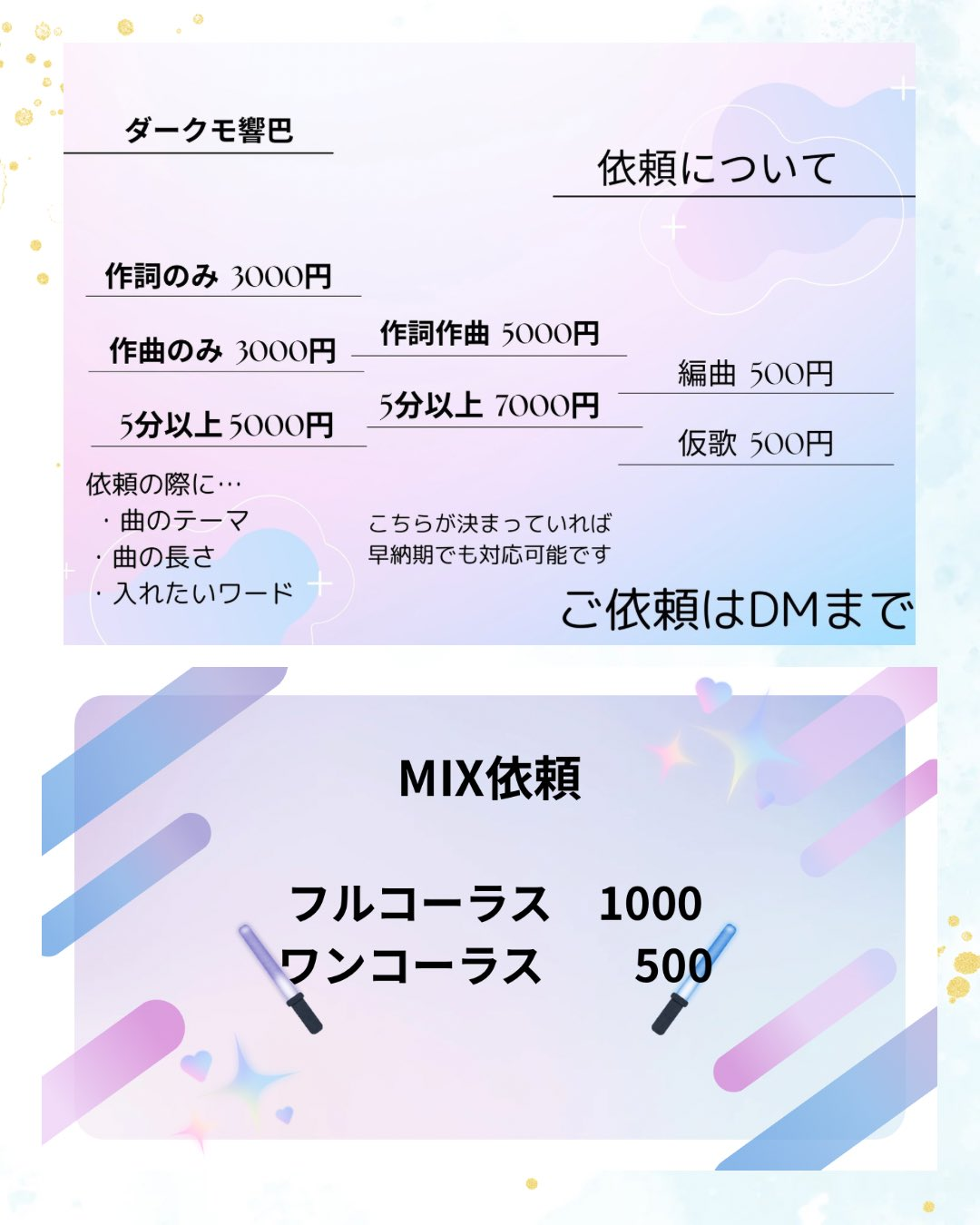 料金表 その2