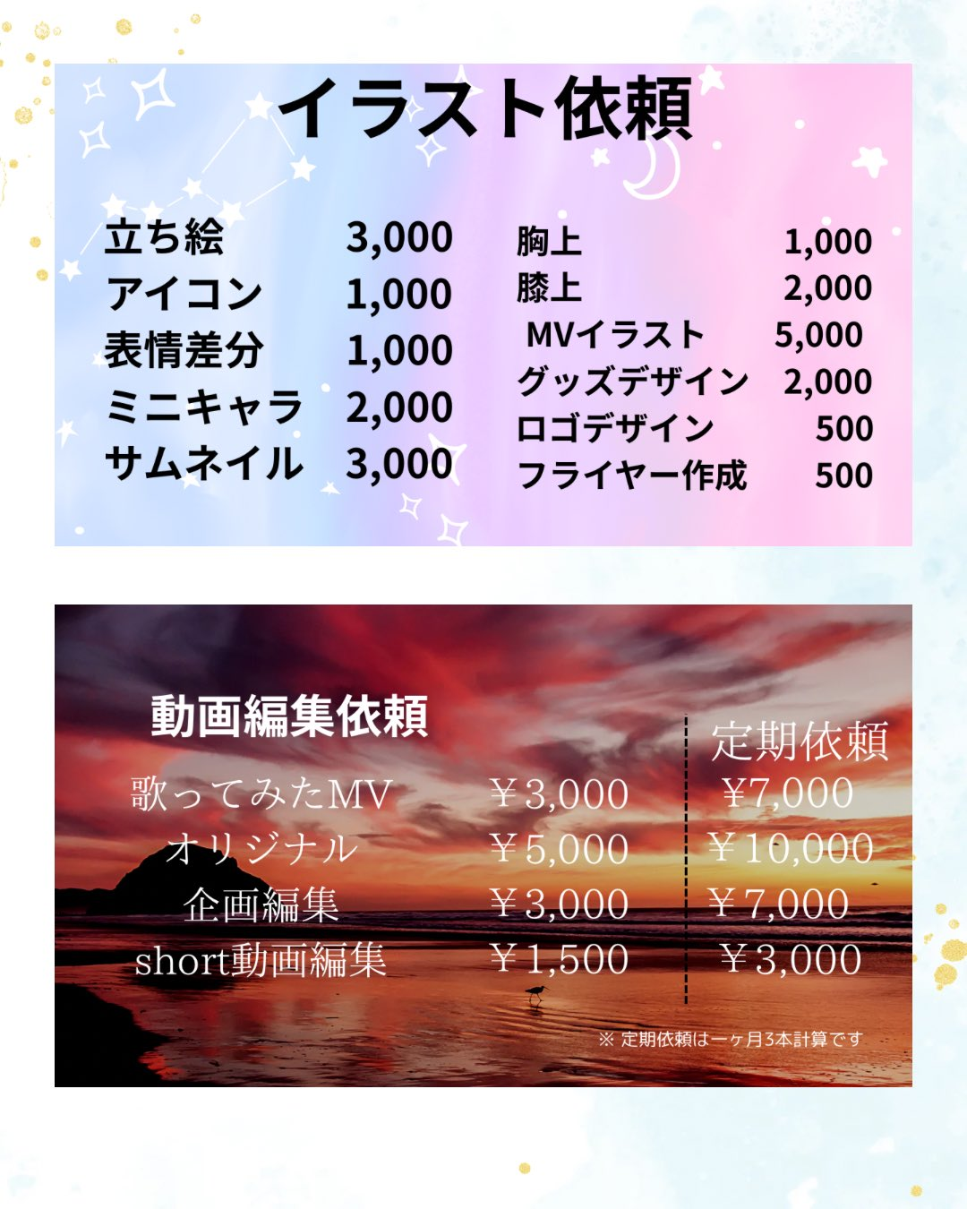 料金表 その1