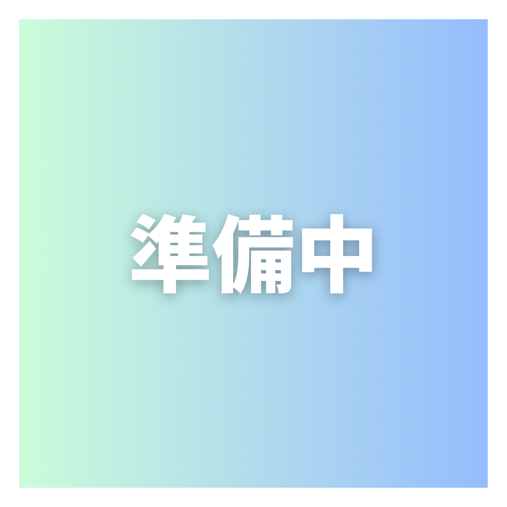 作品準備中